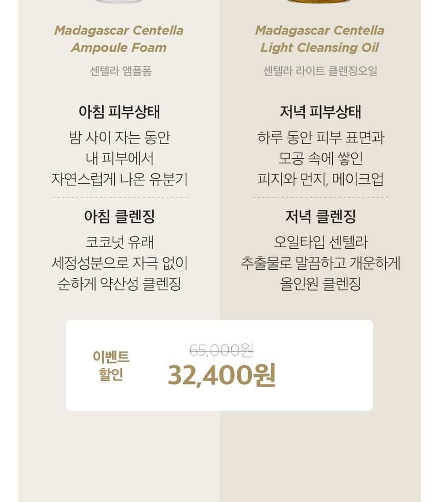 SKIN1004 - Madagascar Centella Double Cleansing Duo Set